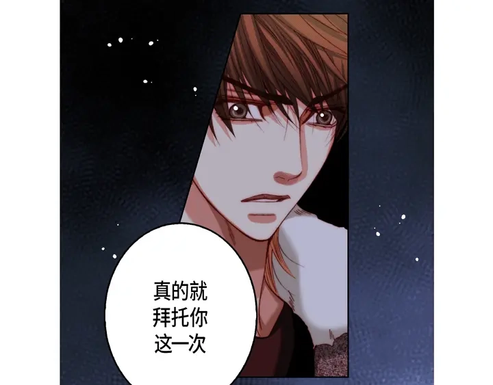 完美无缺的虏获 第118话 帮我找找他 第25页