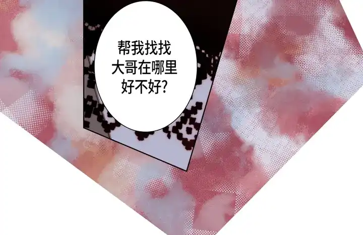 完美无缺的虏获 第118话 帮我找找他 第24页