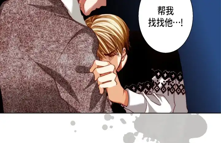 完美无缺的虏获 第118话 帮我找找他 第18页