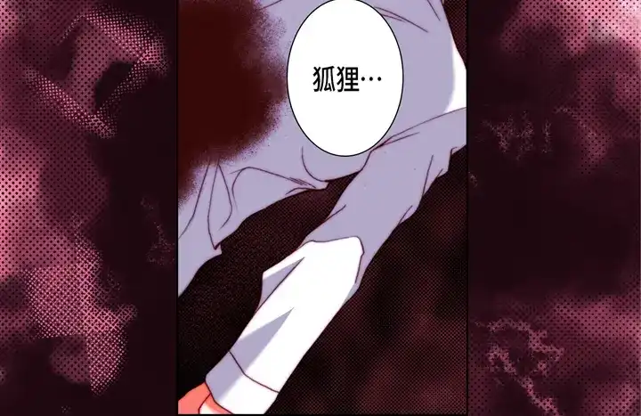 完美无缺的虏获 第118话 帮我找找他 第42页