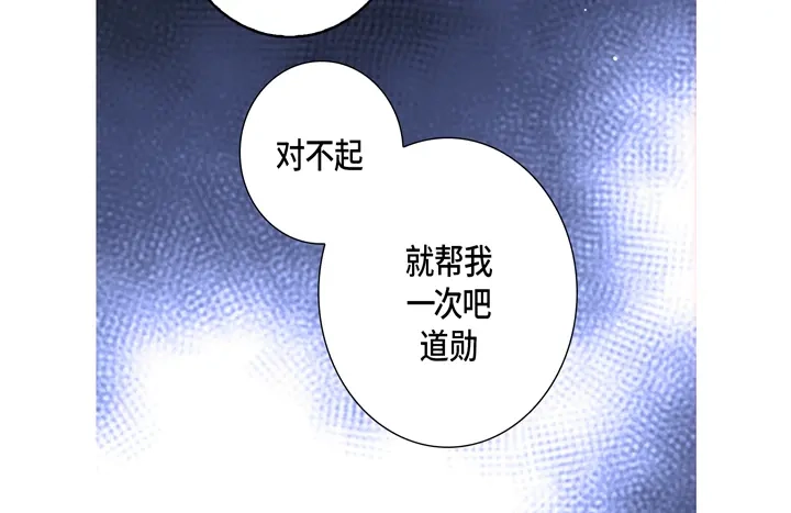 完美无缺的虏获 第118话 帮我找找他 第26页