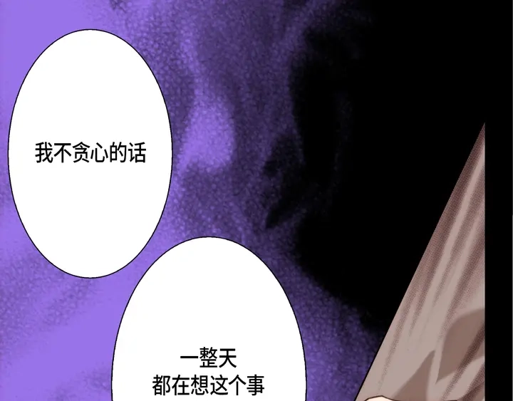 完美无缺的虏获 第118话 帮我找找他 第21页