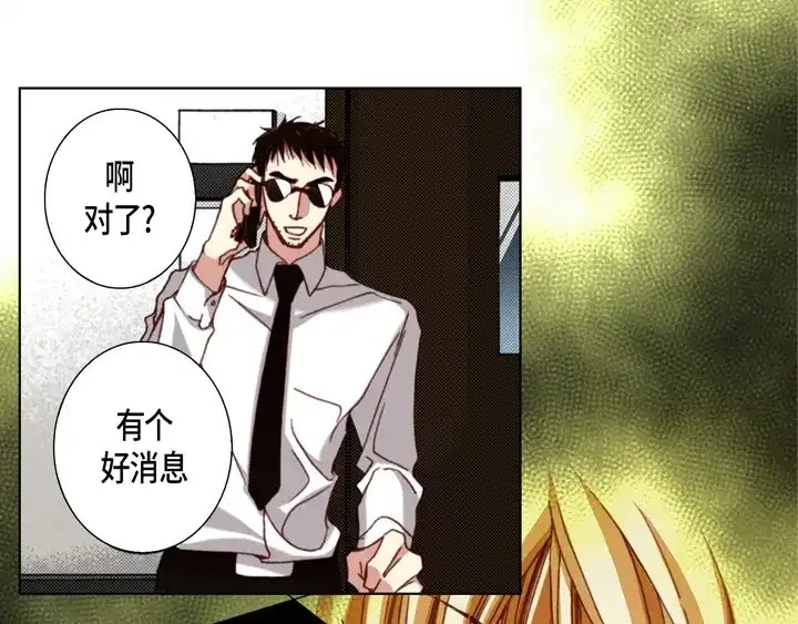 完美无缺的虏获 第118话 帮我找找他 第69页