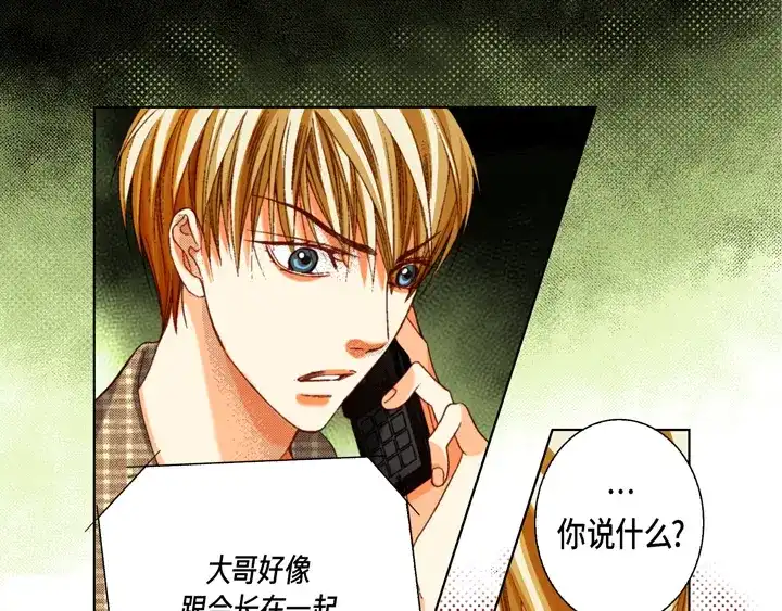 完美无缺的虏获 第118话 帮我找找他 第63页