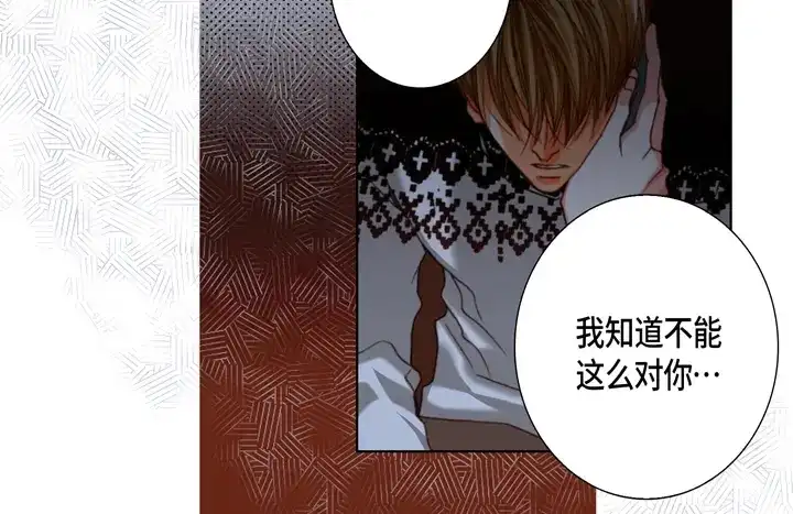 完美无缺的虏获 第118话 帮我找找他 第16页