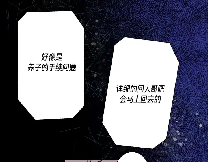 完美无缺的虏获 第118话 帮我找找他 第65页