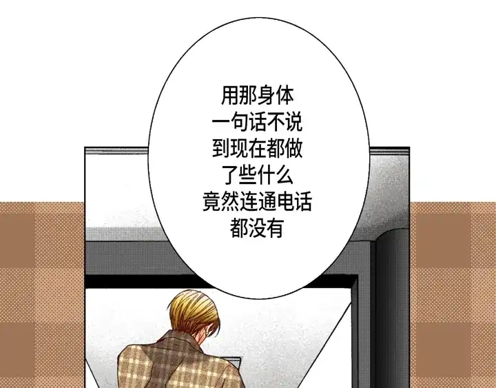 完美无缺的虏获 第118话 帮我找找他 第59页