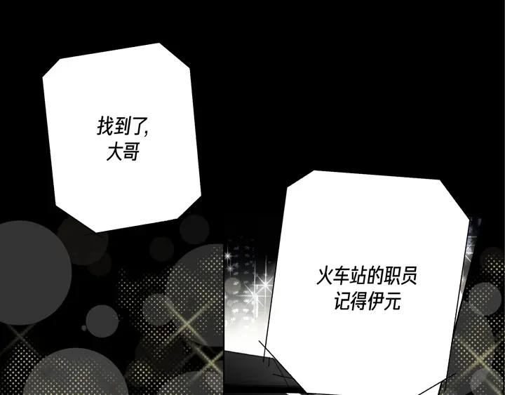 完美无缺的虏获 第119话 逃走 第77页