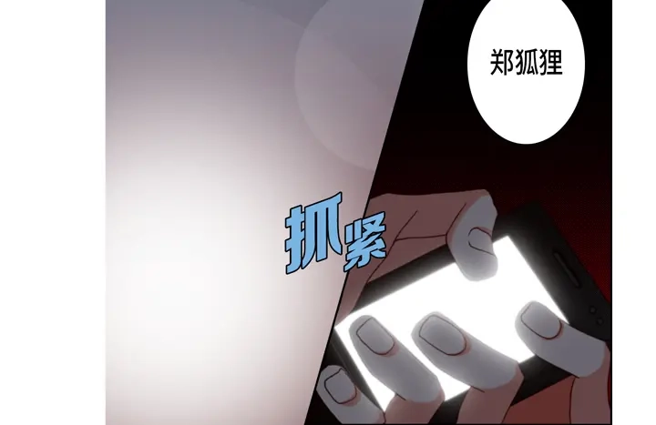 完美无缺的虏获 第119话 逃走 第66页