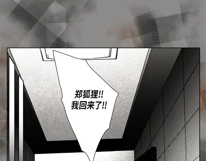 完美无缺的虏获 第119话 逃走 第37页
