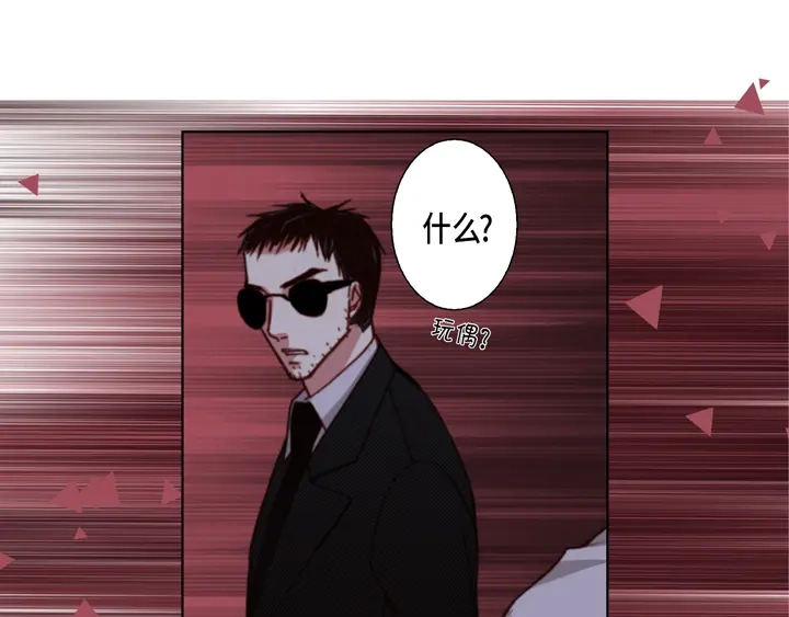 完美无缺的虏获 第119话 逃走 第47页