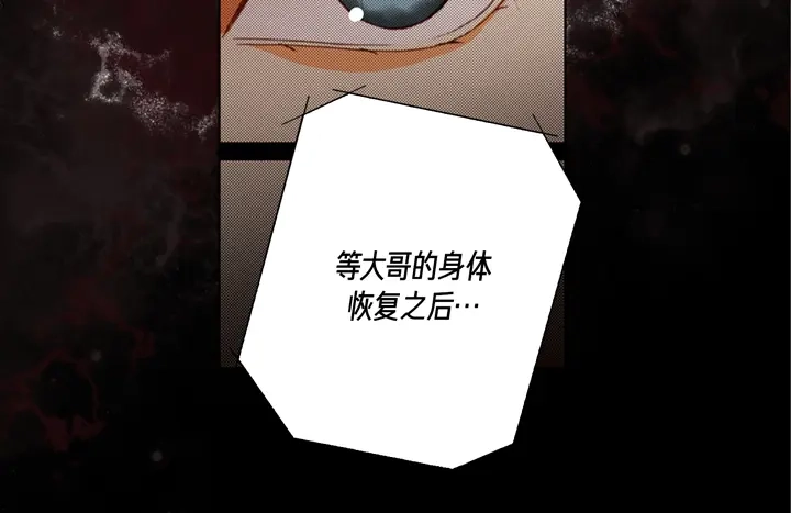 完美无缺的虏获 第119话 逃走 第6页