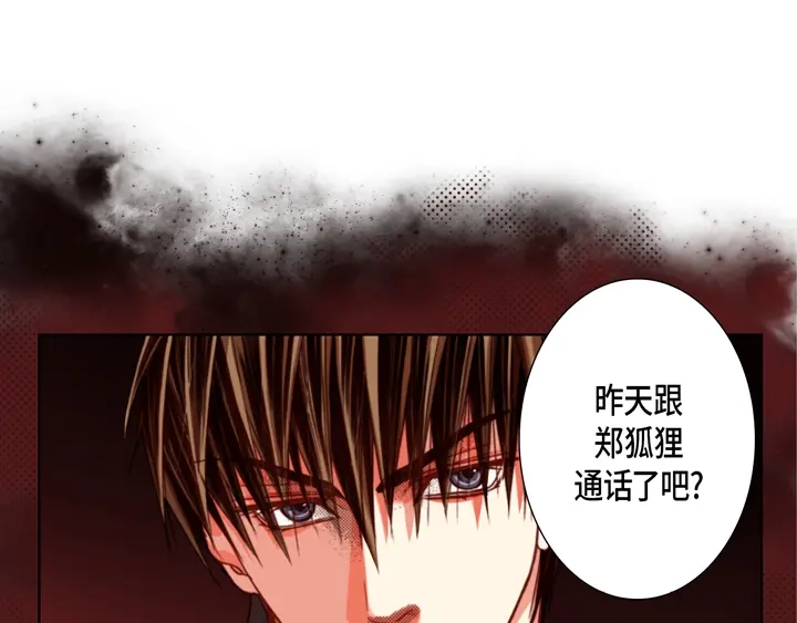 完美无缺的虏获 第119话 逃走 第23页