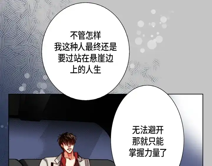 完美无缺的虏获 第119话 逃走 第31页