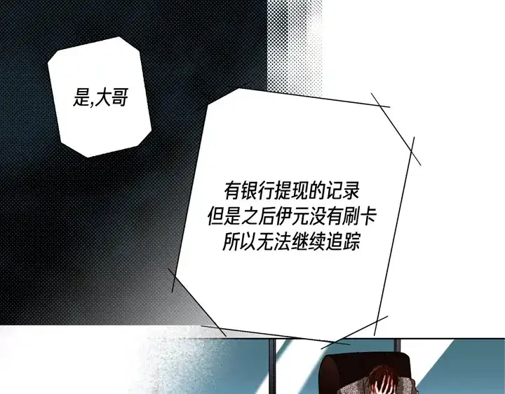 完美无缺的虏获 第119话 逃走 第69页