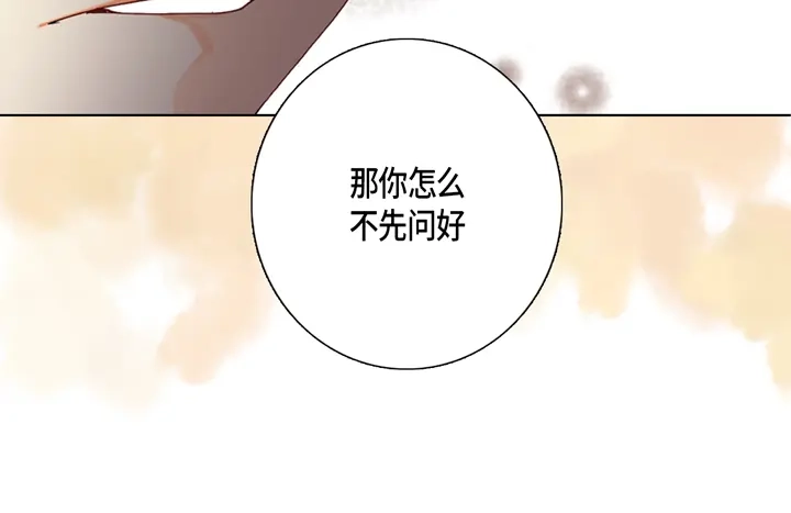 完美无缺的虏获 第12话 勾引一下 第60页