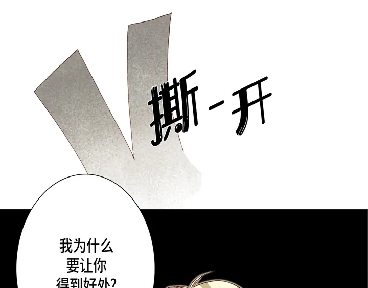 完美无缺的虏获 第12话 勾引一下 第31页