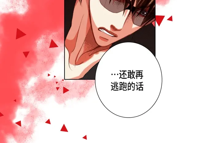 完美无缺的虏获 第120话 又来？ 第42页