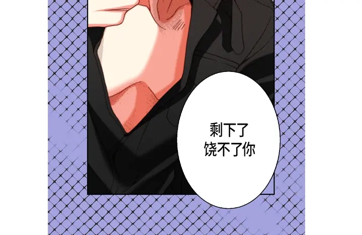 完美无缺的虏获 第120话 又来？ 第58页