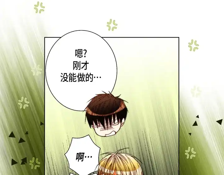 完美无缺的虏获 第120话 又来？ 第55页