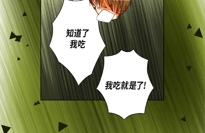 完美无缺的虏获 第120话 又来？ 第56页