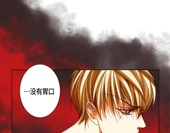 完美无缺的虏获 第120话 又来？ 第51页