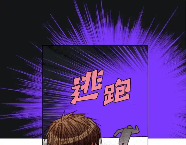 完美无缺的虏获 第120话 又来？ 第35页