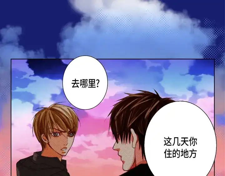 完美无缺的虏获 第120话 又来？ 第75页