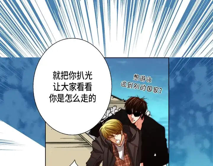 完美无缺的虏获 第120话 又来？ 第43页