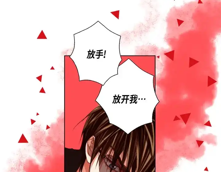 完美无缺的虏获 第120话 又来？ 第41页