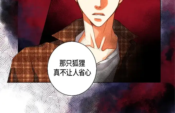完美无缺的虏获 第121话 我想分手 第72页