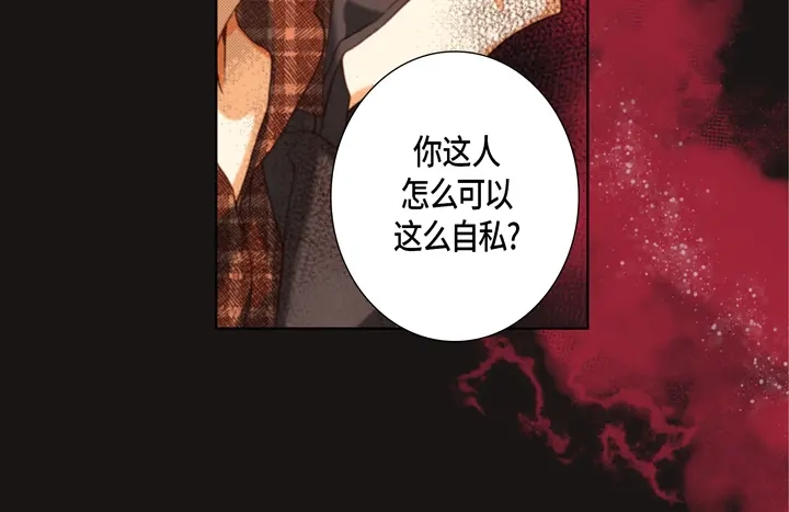 完美无缺的虏获 第121话 我想分手 第40页