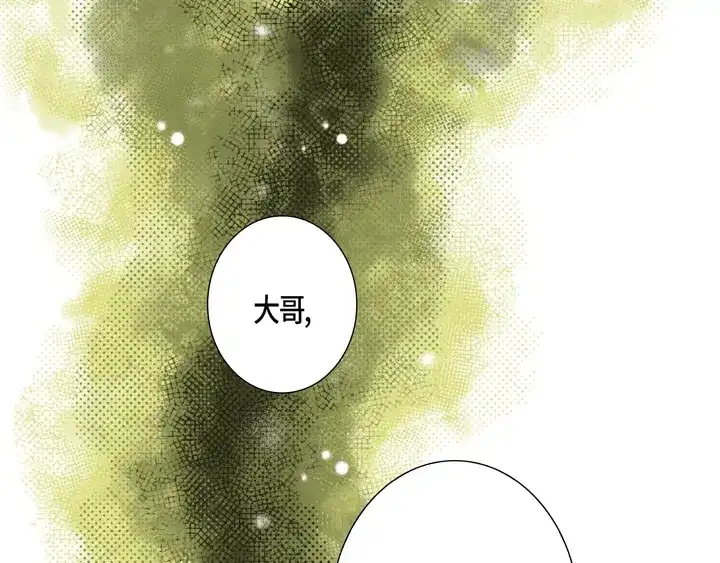完美无缺的虏获 第121话 我想分手 第5页