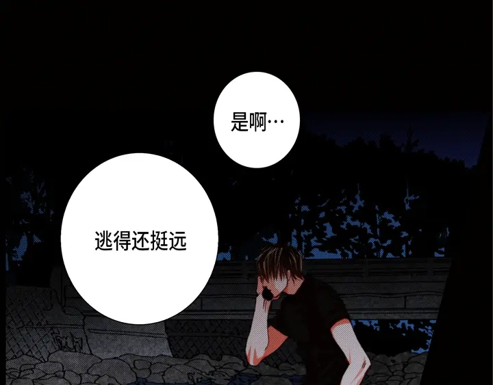 完美无缺的虏获 第121话 我想分手 第69页
