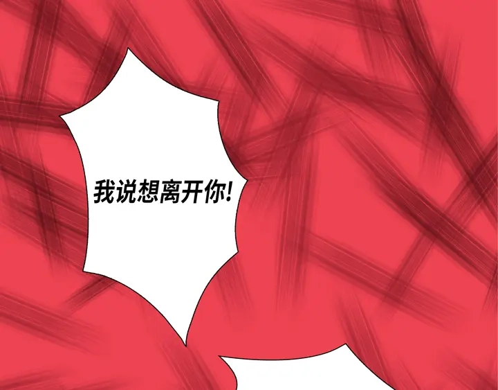 完美无缺的虏获 第121话 我想分手 第41页