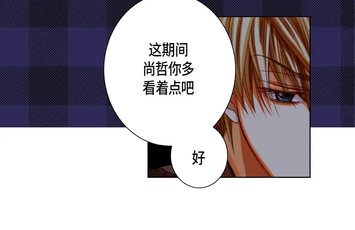 完美无缺的虏获 第121话 我想分手 第74页