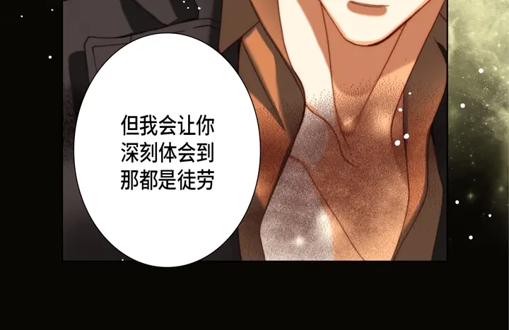 完美无缺的虏获 第121话 我想分手 第36页