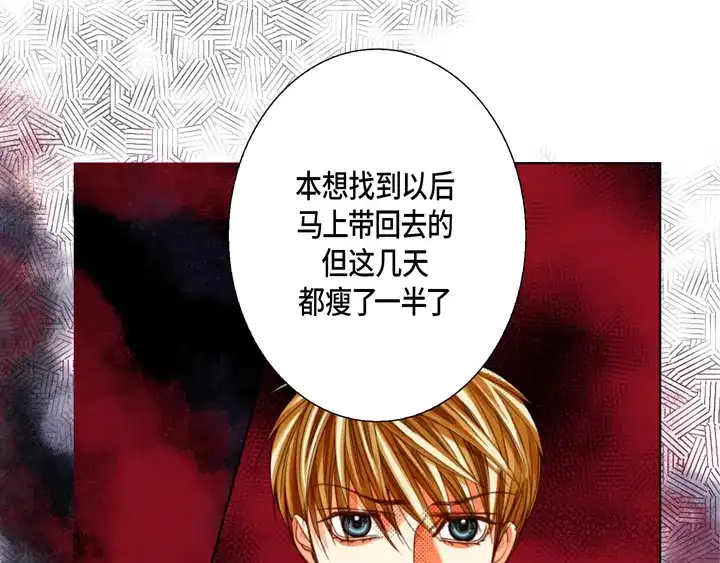 完美无缺的虏获 第121话 我想分手 第71页