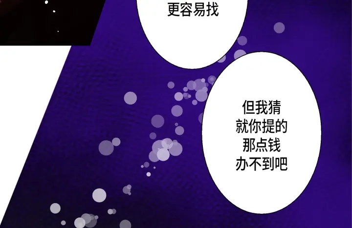 完美无缺的虏获 第121话 我想分手 第34页