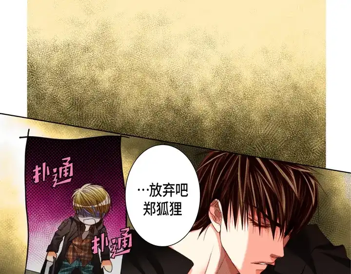 完美无缺的虏获 第121话 我想分手 第49页