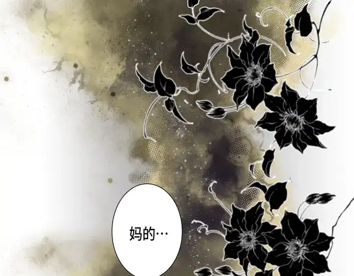 完美无缺的虏获 第121话 我想分手 第55页