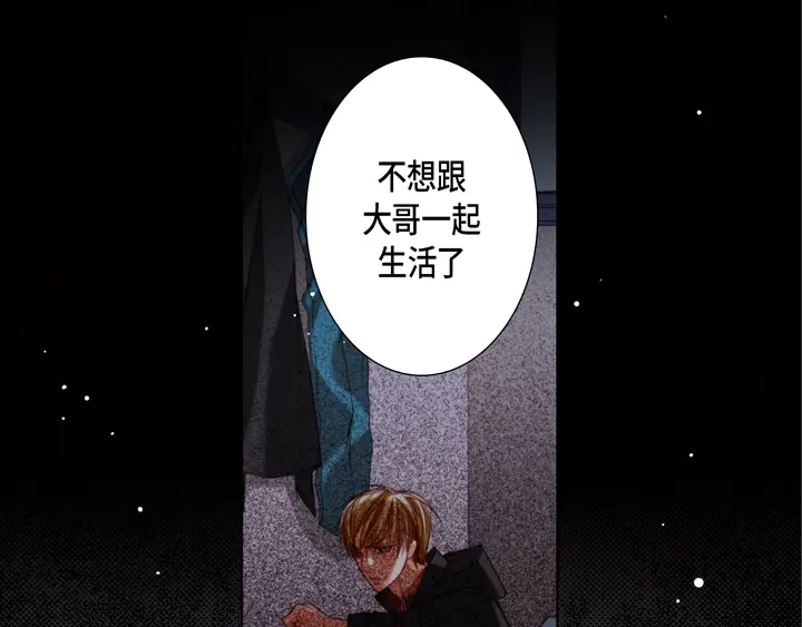 完美无缺的虏获 第121话 我想分手 第31页