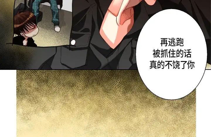 完美无缺的虏获 第121话 我想分手 第50页