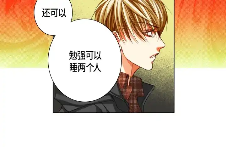 完美无缺的虏获 第121话 我想分手 第14页