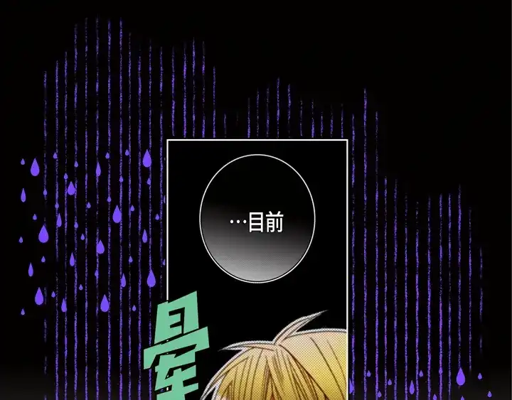 完美无缺的虏获 第121话 我想分手 第25页