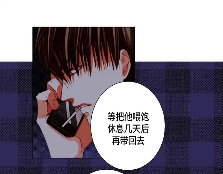 完美无缺的虏获 第121话 我想分手 第73页
