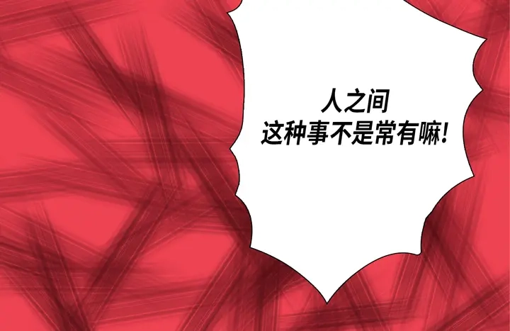 完美无缺的虏获 第121话 我想分手 第42页