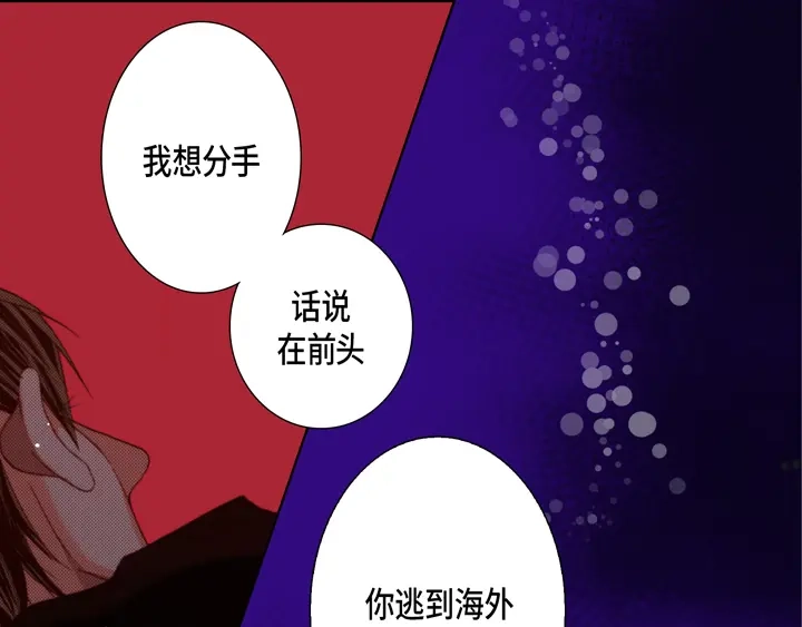 完美无缺的虏获 第121话 我想分手 第33页