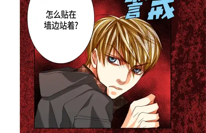 完美无缺的虏获 第121话 我想分手 第20页
