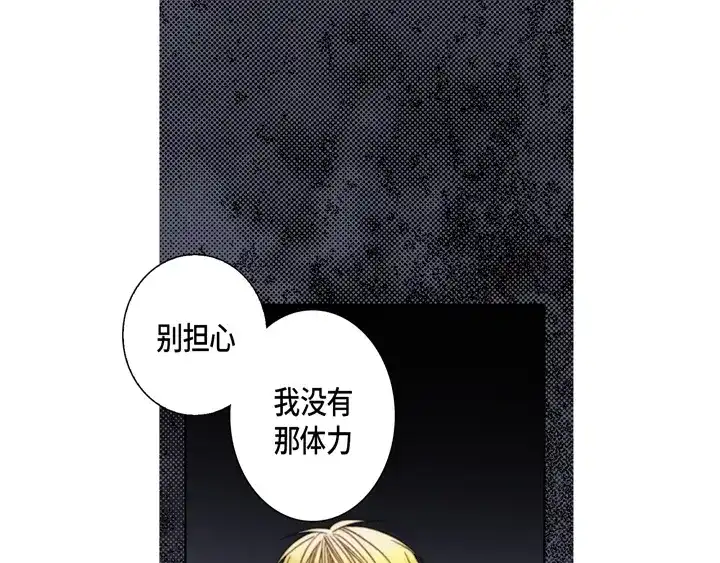 完美无缺的虏获 第121话 我想分手 第23页